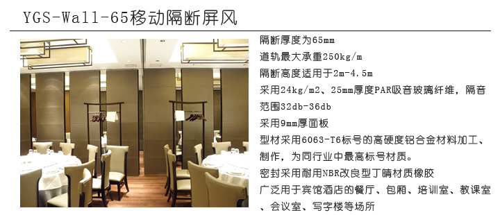 YGS-Wall-65移動隔斷屏風